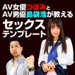 出演本数１０００本のNo.1ＡＶ女優つぼみと経験人数７０００人のＡＶ男優島袋浩が教える初セックスの３０ステップテンプレートのキャッシュバック、激安購入はキャッシュバックの殿堂、さらに豪華特典付き！ユーザーの検証レビュー記事も掲載中、参考になさってください。