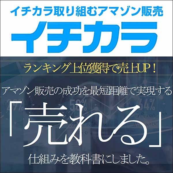 イチカラアマゾン販売のキャッシュバック、激安購入はキャッシュバックの殿堂、さらに豪華特典付き！ユーザーの検証レビュー記事も掲載中、参考になさってください。