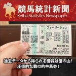 競馬統計新聞のキャッシュバック、激安購入はキャッシュバックの殿堂、さらに豪華特典付き！ユーザーの検証レビュー記事も掲載中、参考になさってください。