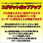 離脱ポップ簡単コード,レビュー,検証,徹底評価,口コミ,情報商材,豪華特典,評価,キャッシュバック,激安