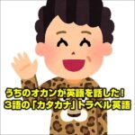 うちのオカンが英語を話した！ 3語の「カタカナ」トラベル英語,レビュー,検証,徹底評価,口コミ,情報商材,豪華特典,評価,キャッシュバック,激安