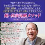 超・真我覚醒メソッド～セルフプログラム～,レビュー,検証,徹底評価,口コミ,情報商材,豪華特典,評価,キャッシュバック,激安