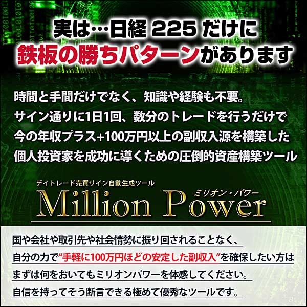 millionpower