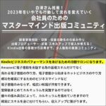 マスターマインド（実践会）,レビュー,検証,徹底評価,口コミ,情報商材,豪華特典,評価,キャッシュバック,激安