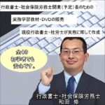 行政書士 実務 開業 ＤＶＤ 講座,レビュー,検証,徹底評価,口コミ,情報商材,豪華特典,評価,キャッシュバック,激安