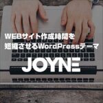WEBサイト作成時間を大幅に短縮させるWordPressテーマ「JOYNE（ジョイン）001,レビュー,検証,徹底評価,口コミ,情報商材,豪華特典,評価,キャッシュバック,激安