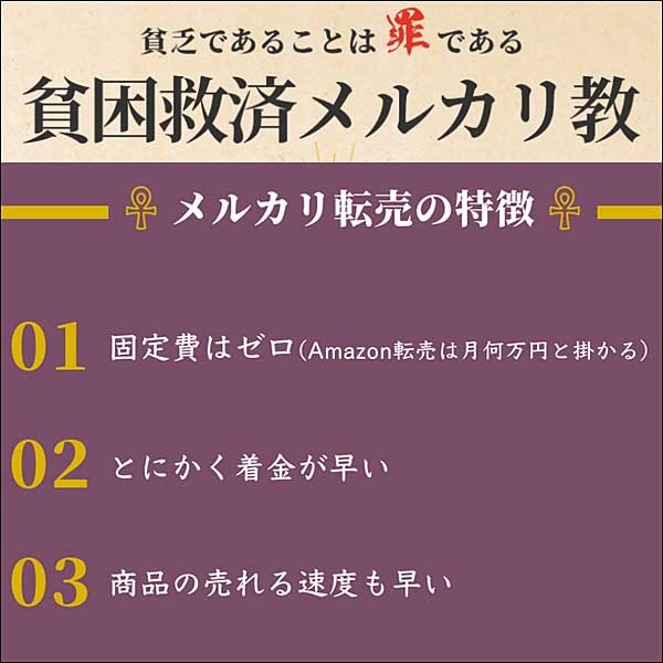 メルカリ教