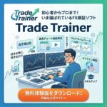 Trade Trainer　FX検証用ソフト,レビュー,検証,徹底評価,口コミ,情報商材,豪華特典,評価,キャッシュバック,激安