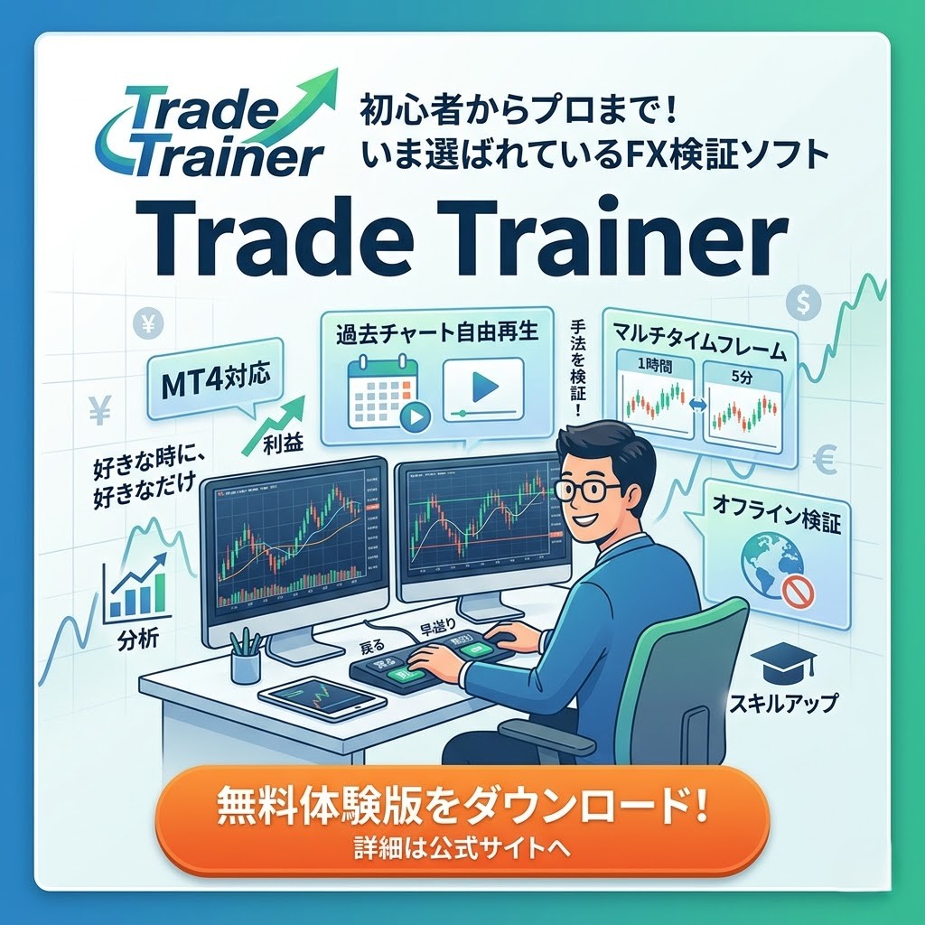 Trade Trainer　FX検証用ソフト,レビュー,検証,徹底評価,口コミ,情報商材,豪華特典,評価,キャッシュバック,激安