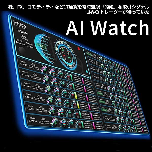 AIWatch,レビュー,検証,徹底評価,口コミ,情報商材,豪華特典,評価,キャッシュバック,激安