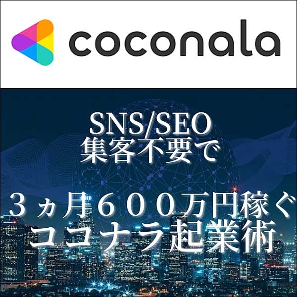 ココナラ起業の教科書