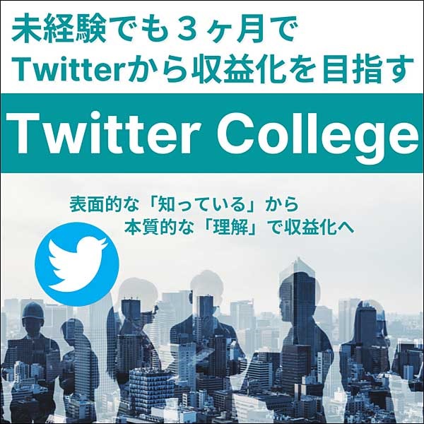 Twitter College