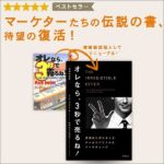【書籍】増補新装版『オレなら、３秒で売るね！』(IT),レビュー,検証,徹底評価,口コミ,情報商材,豪華特典,評価,キャッシュバック,激安