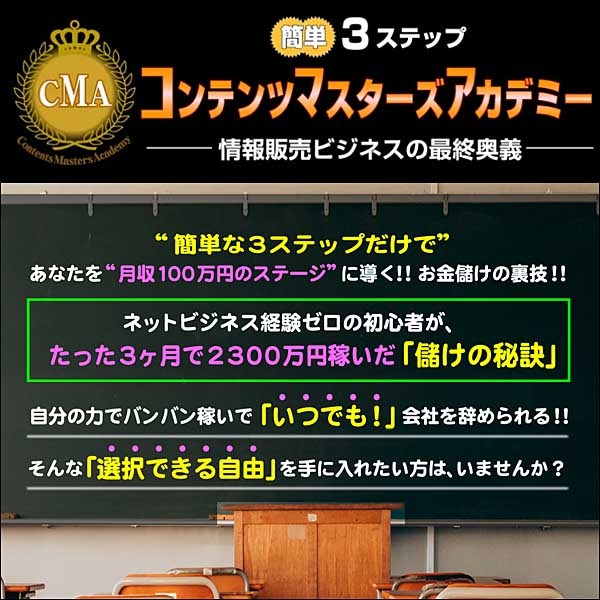 コンテンツマスターズアカデミー