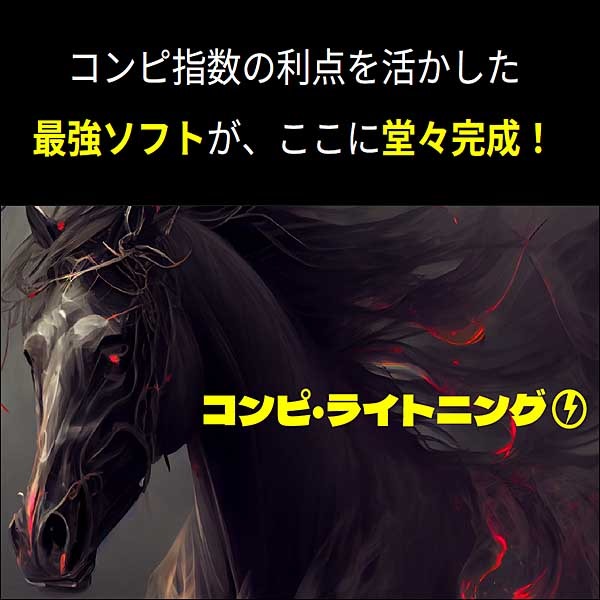 コンピ・ライトニング