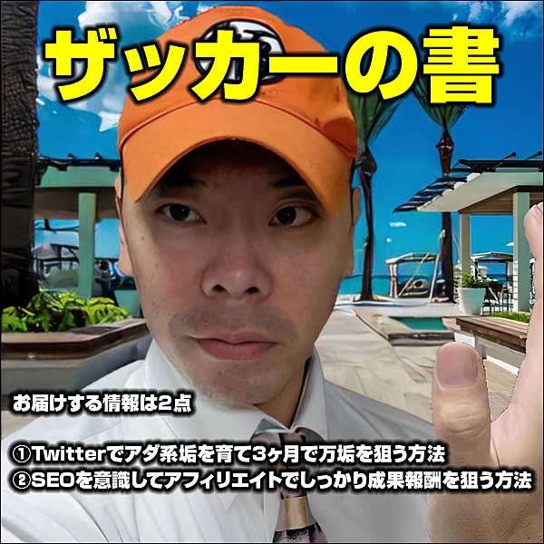 ザッカーの書
