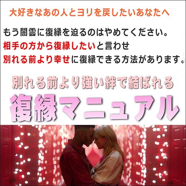 元カレと復縁するための必勝法！成功するためのノウハウ