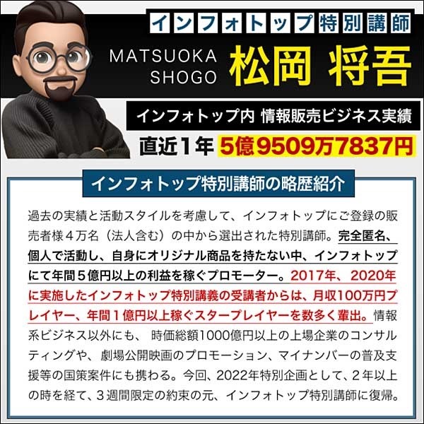 ゼロから最短最速で月収１００万円を稼ぐー情報販売ビジネス特別講義