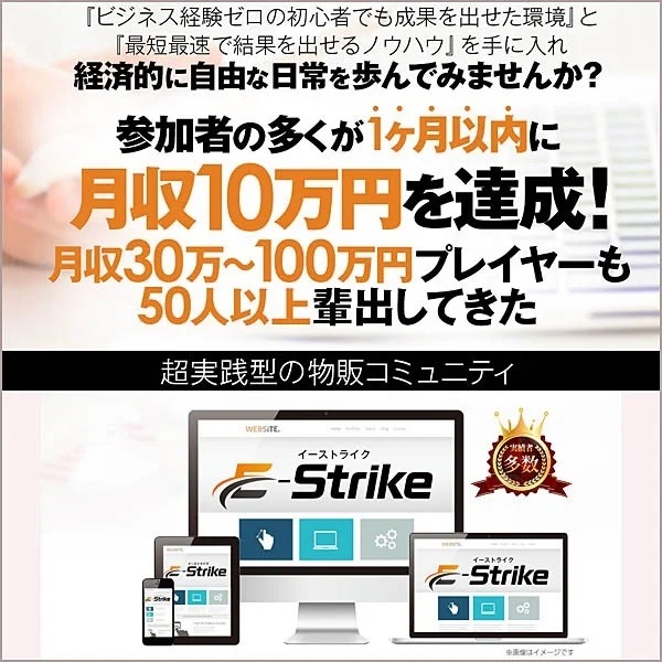 イーストライク