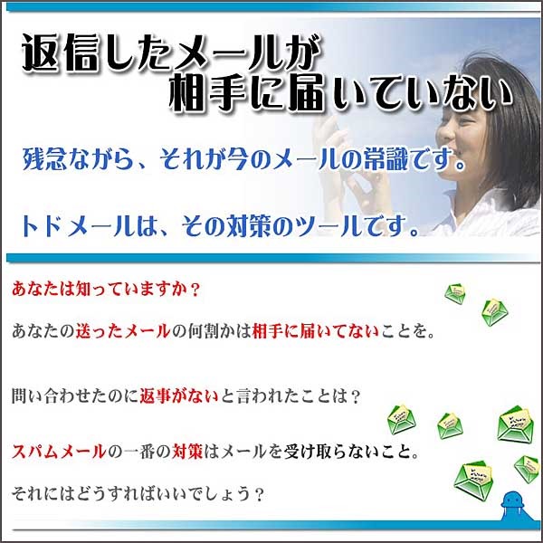 メールアドレス認証システム トドメール