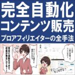 【コンサル付き】完全自動化コンテンツ販売【note・Brain・ココナラ・WEBサイト・ブログ・電子書籍】,レビュー,検証,徹底評価,口コミ,情報商材,豪華特典,評価,キャッシュバック,激安