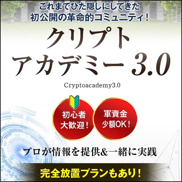 仮想通貨自動化システム「エンペラー」(24ヶ月)