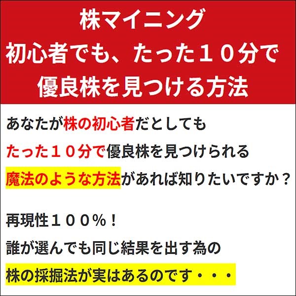 株マイニング