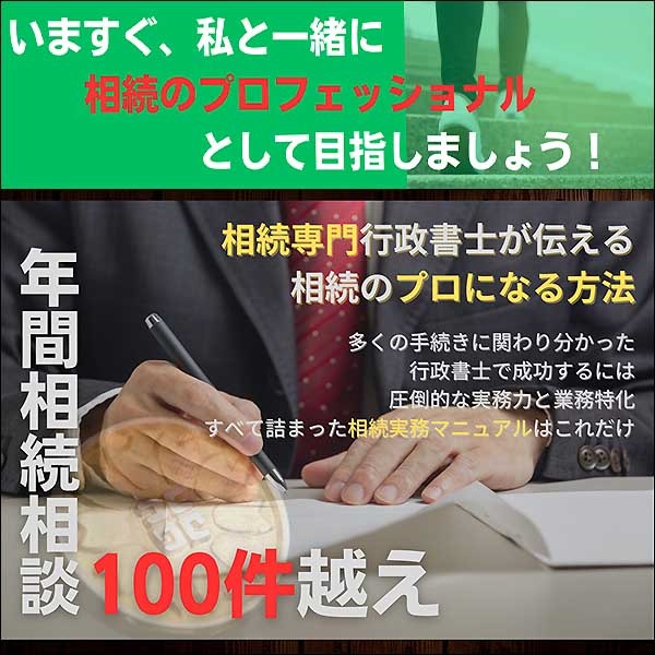 相続専門行政書士が作った行政書士のための相続実務セット 相続専門行政書士が作った行政書士のための相続実務セット