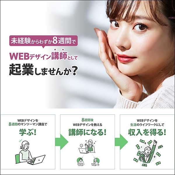 WEBデザイン講座「WEB DWSIGN PROコース」