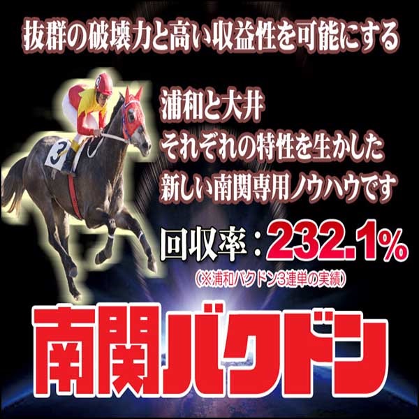 南関バクドン