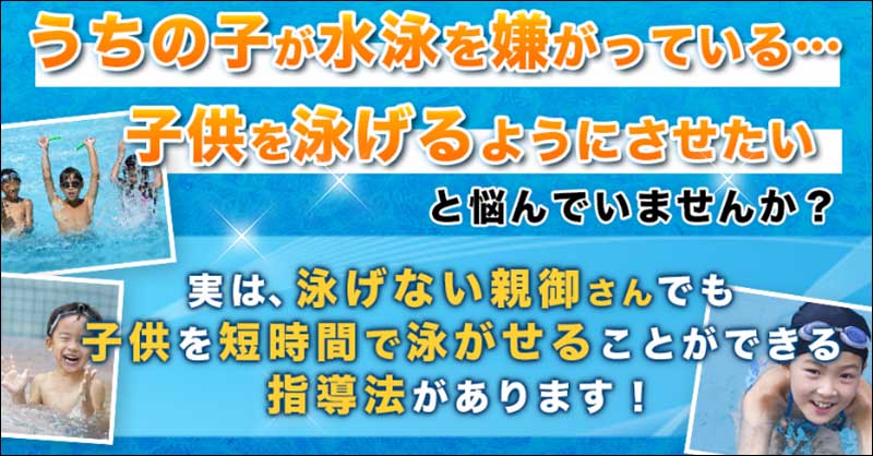 子供水泳・上達プログラム【マイ・エス・スイミング国立 スイミングコーチ 監修】オンライン版,レビュー,検証,徹底評価,口コミ,情報商材,豪華特典,評価,キャッシュバック,激安