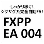 FXPP_EA004,レビュー,検証,徹底評価,口コミ,情報商材,豪華特典,評価,キャッシュバック,激安