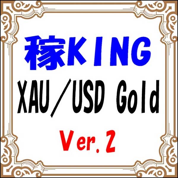 稼KING XAUUSD Gold Ver.2,レビュー,検証,徹底評価,口コミ,情報商材,豪華特典,評価,キャッシュバック,激安