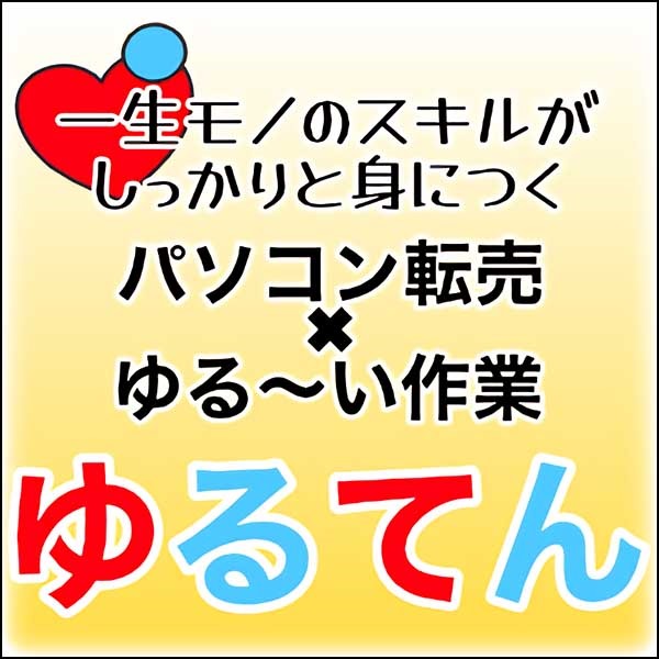ゆるてん