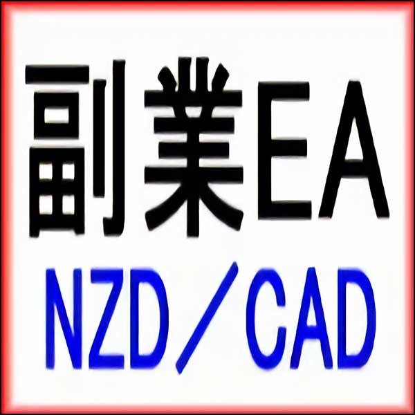 副業EA NZDCAD