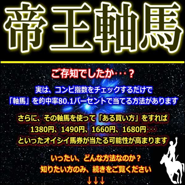 軸馬攻略マニュアル＜帝王軸馬＞2023最新版