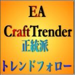 EA_CraftTrender73,レビュー,検証,徹底評価,口コミ,情報商材,豪華特典,評価,キャッシュバック,激安