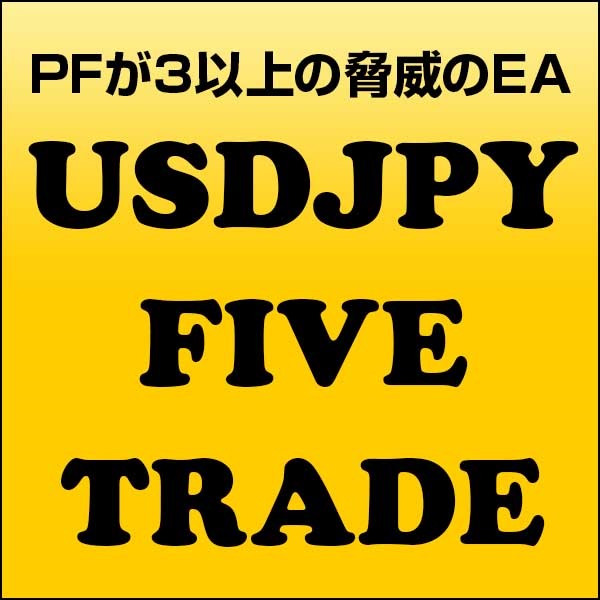 USDJPY_FIVE_TRADE,レビュー,検証,徹底評価,口コミ,情報商材,豪華特典,評価,キャッシュバック,激安