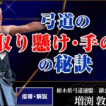 弓道の取り懸け・手の内の秘訣,レビュー,検証,徹底評価,口コミ,情報商材,豪華特典,評価,キャッシュバック,激安