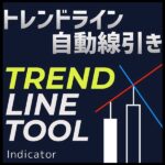 MT4【トレンドラインツール】『Trend Line TooL』自動線引インジケーター,レビュー,検証,徹底評価,口コミ,情報商材,豪華特典,評価,キャッシュバック,激安