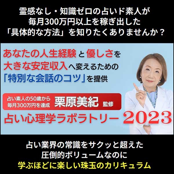 占い心理学ラボラトリー2023