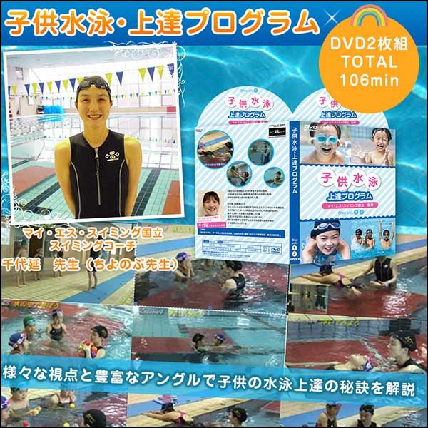 子供水泳・上達プログラム【マイ・エス・スイミング国立　スイミングコーチ　監修】オンライン版