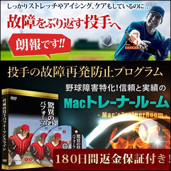 投手パフォーマンスライン～投手の故障再発防止プログラム～【元メジャーリーグトレーナー高嶋誠　監修】