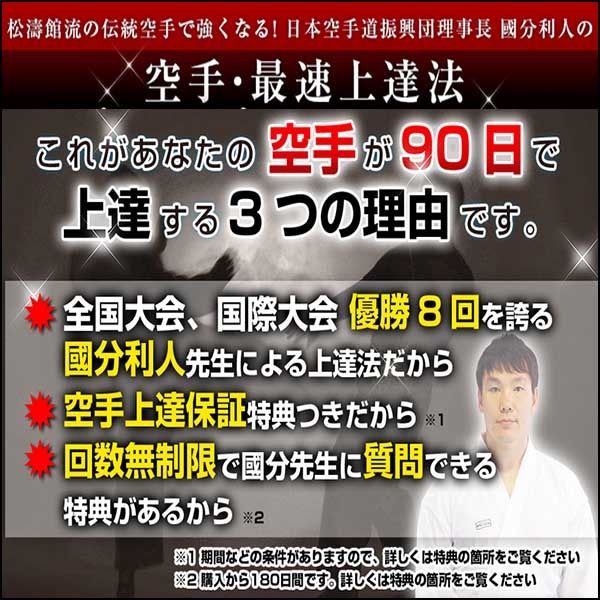 空手・最速上達法【全日本選手権・アジア大会・ワールドゲームス覇者　國分利人　監修】DVD2枚組