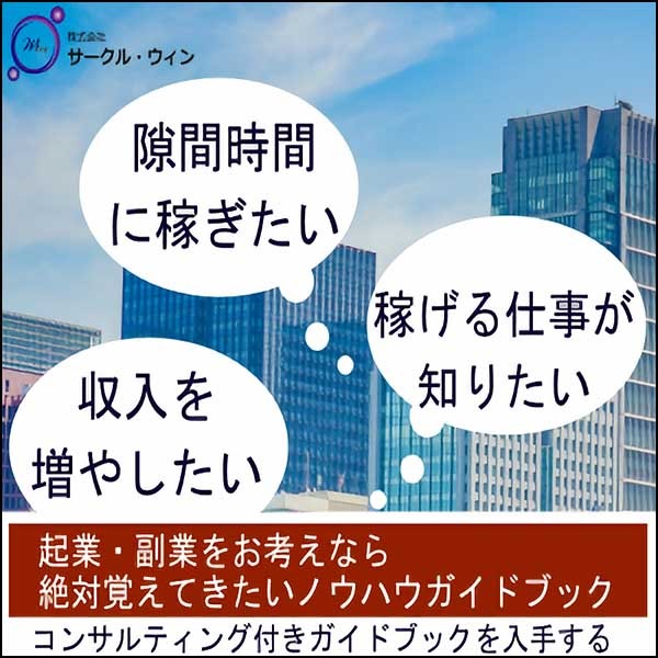 起業副業をお考えなら絶対覚えておきたいノウハウガイドブック コンサルティング付き 起業副業をお考えなら絶対覚えておきたいノウハウガイドブック コンサルティング付き