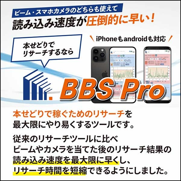 BBS 30日無料期間