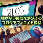 CHALLENGER,レビュー,検証,徹底評価,口コミ,情報商材,豪華特典,評価,キャッシュバック,激安