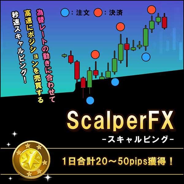 【ScalperFX】 1分先の未来を予測する2つのインジケーター FXのスキャルピング・デイトレードロジック サインツールやシグナルツールのトレード手法