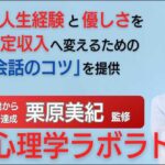 占い心理学ラボラトリー2023,レビュー,検証,徹底評価,口コミ,情報商材,豪華特典,評価,キャッシュバック,激安