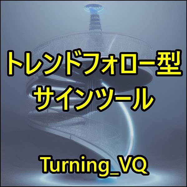 Turning_VQ